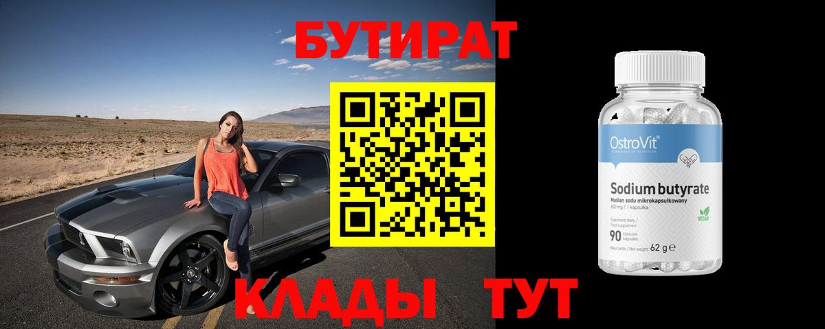 БУТИРАТ оксана  Вход с VPN  Чапаевск 