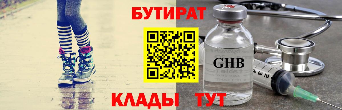 БУТИРАТ BDO 33% Чапаевск